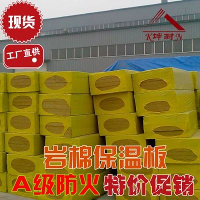 新华区吸音降噪保温板 墙壁填充棉板与耐高温岩棉板的综合应用